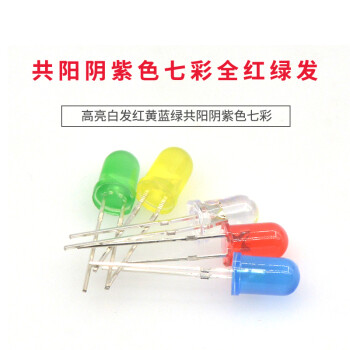 發(fā)光二極管LED燈珠 高亮白發(fā)紅黃藍(lán)綠共陽陰紫色七彩全紅綠發(fā) 5mm 圓頭 白發(fā)白光 短腳